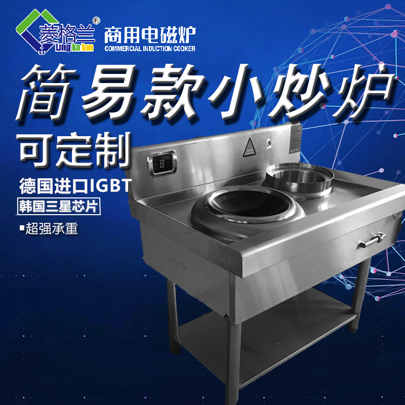 工廠(chǎng)直銷(xiāo) 簡(jiǎn)易式單頭單尾小炒爐 單頭小炒爐 商用電磁小炒爐
